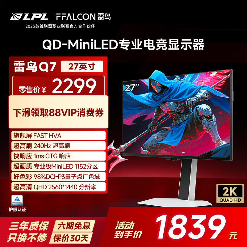 2K240Hz 1152分区 HDR 方形底座 澎湃音响