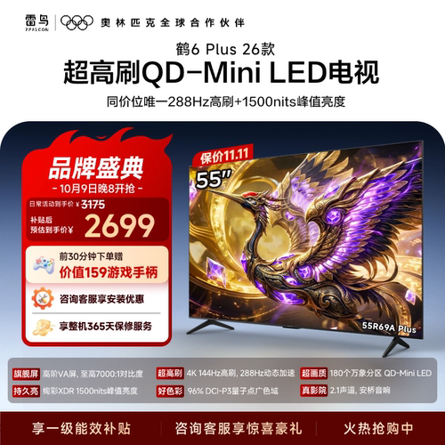 雷鸟鹤6PLUS26款55英寸电视