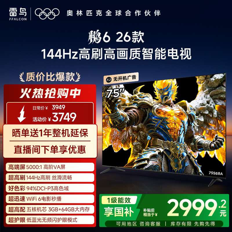 雷鸟鹏626款75英寸电视