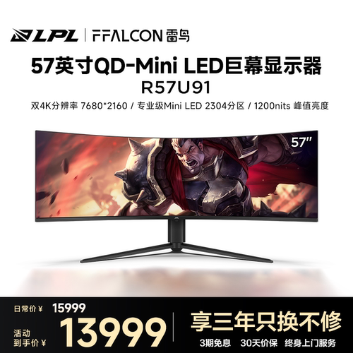 雷鸟U9 57英寸8K32:9曲面120Hz带鱼屏9216灯珠QD-MiniLED显示器