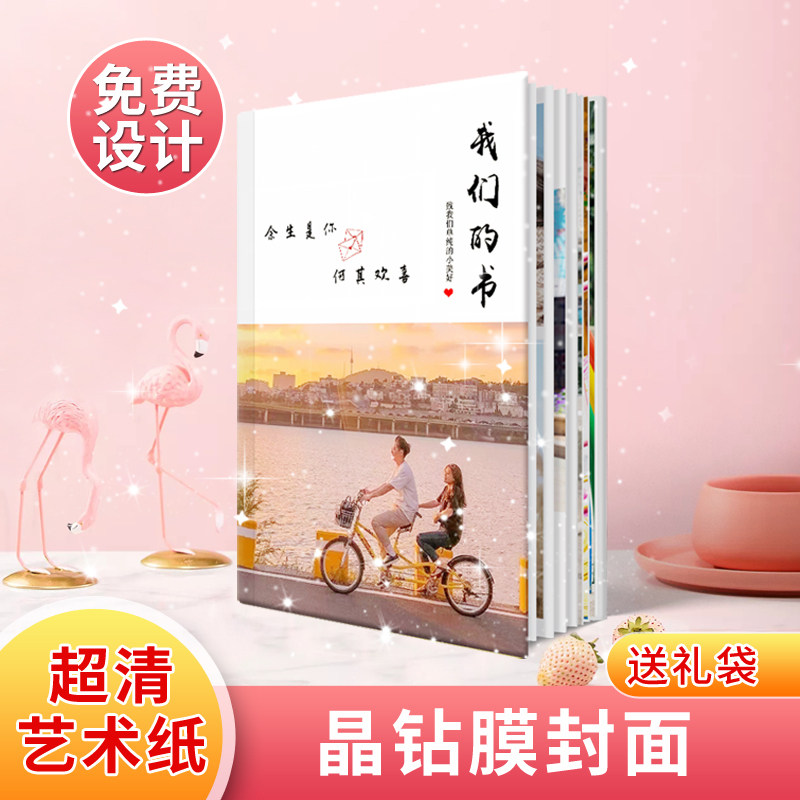 定制纪念册diy创意闺蜜照片书图片