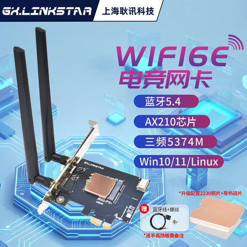 IntelAX210台式机PCI-E无线网卡