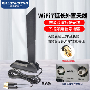 无线网卡台式 机电脑信号增强器 磁吸底座WiFi蓝牙模块 延长天线 华硕主板WiFi7外置天线三频2.4G 直插式