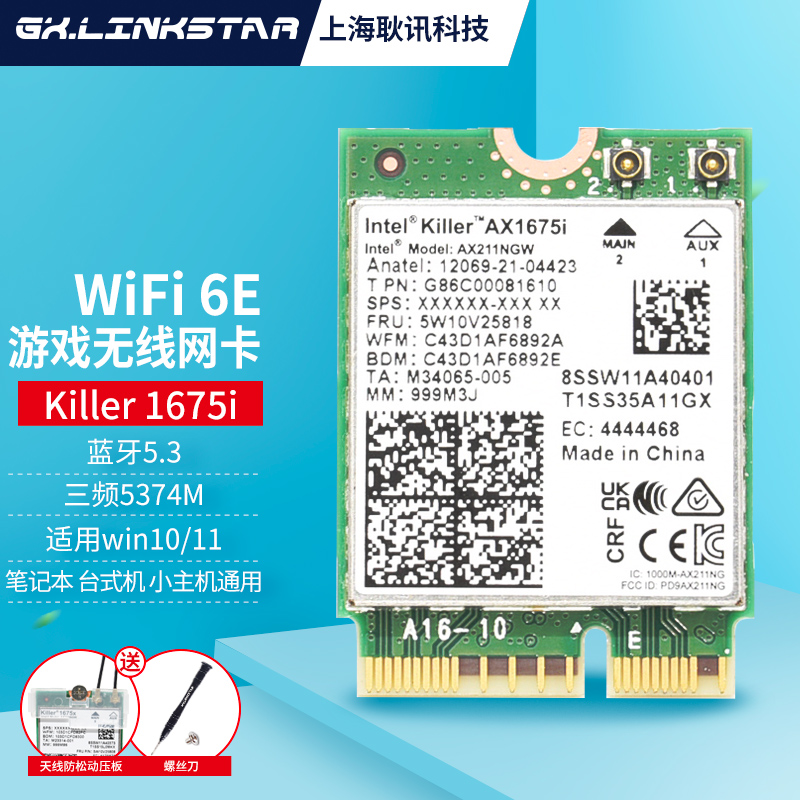 游戏Killer1675i/1690i三频千兆无线网卡笔记本台式机适用WiFi6E接收器5.3蓝牙 CNVIo2协议接口 网络设备/网络相关 网卡 原图主图