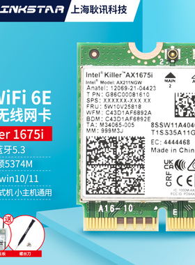 gxlinkstar游戏Killer1675i/1690i三频千兆无线网卡笔记本台式机适用WiFi6E接收器5.3蓝牙 CNVIo2协议接口