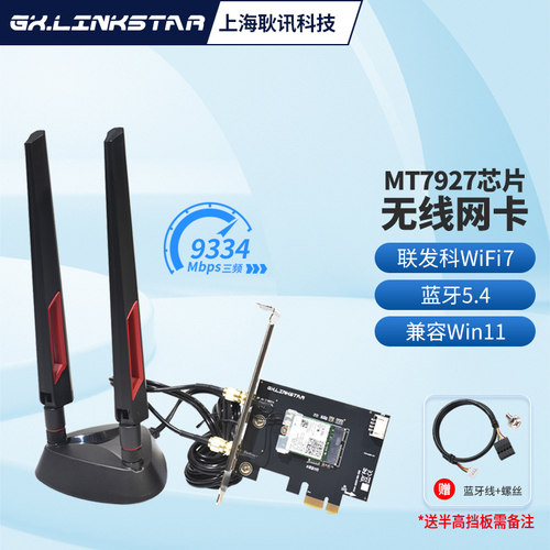 WiFi7千兆无线网卡三频高速PCI-E