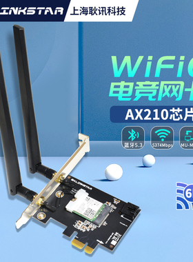 gxlinkstar Intel AX210AX200 千兆WIFI6E电竞新款三频台式机PCI-E接口无线网卡内置蓝牙5.4外置天线接收器