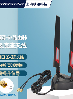 gxlinkstar 2.4G 5G双频延长天线 无线网卡/路由器10db全向增益天线SMA磁吸底座灵活摆放信号接收