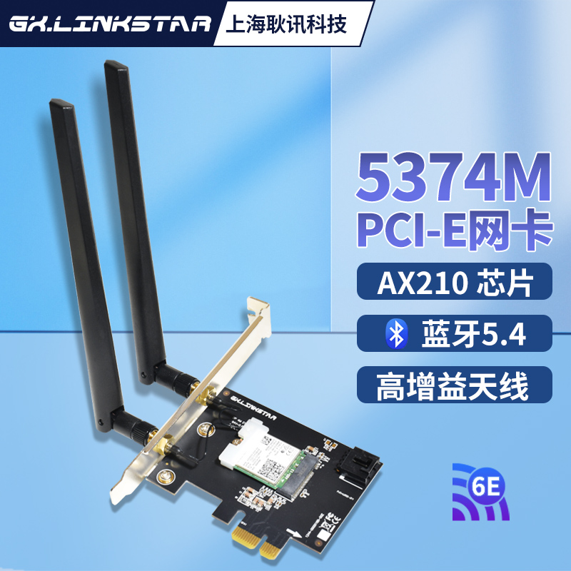 台式机电竞游戏双频发射WiFi蓝牙