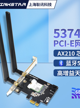 gxlinkstar  AX200台式机PCI-E无线网卡电竞游戏2.4G/5G双频3000M WiFi6蓝牙5.2 AX210内置WiFi接收器发射器