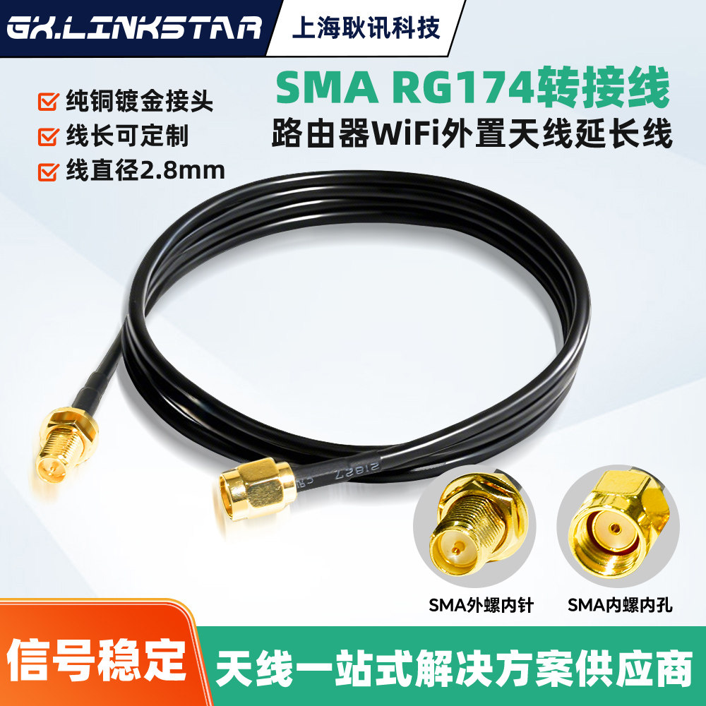 gxlinkstar wifi无线路由网卡天线延长线1-3米SMA转接线RG174双头SMA公母射频延长线低损耗信号增强