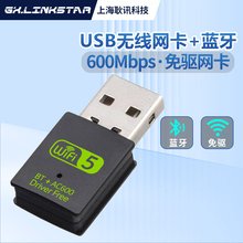 gxlinkstar usb无线网卡免驱动5G双频600M台式机笔记本wifi蓝牙二合一接收发射器无限上网电脑外置适配器模块