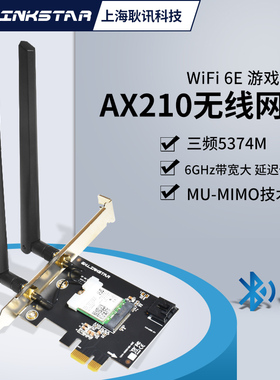 gxlinkstar WiFi6代AX210 AX200无线网卡2.4GHz5GHz双频千兆台式机PCI-E无线网卡蓝牙5.4电脑无线WiFi接收器