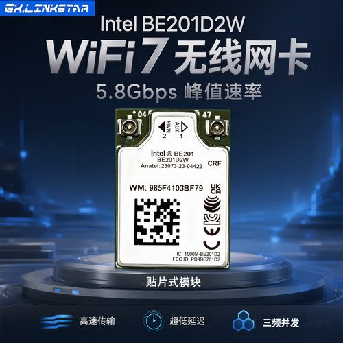 WiFi7贴片内置低延迟无线网卡