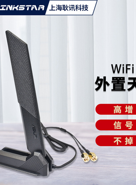 gxlinkstar 华硕z390 z490 z690 m13h吹雪主板移动2.4g5g6g高增益台式机AX210网卡SMA接口信号增强天线 12DB