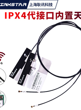 gxlinkstar  2.4G/5GWiFi蓝牙模块内置天线IPEX4代接头笔记本电脑工控机设备通用全向高增益天线