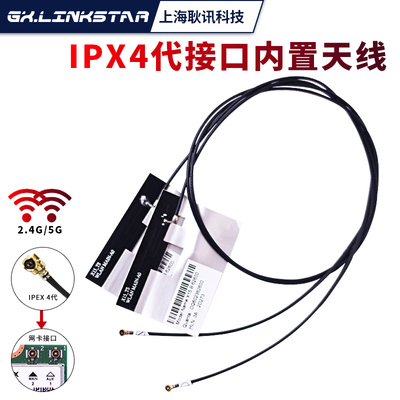 gxlinkstarWiFi蓝牙高增益天线