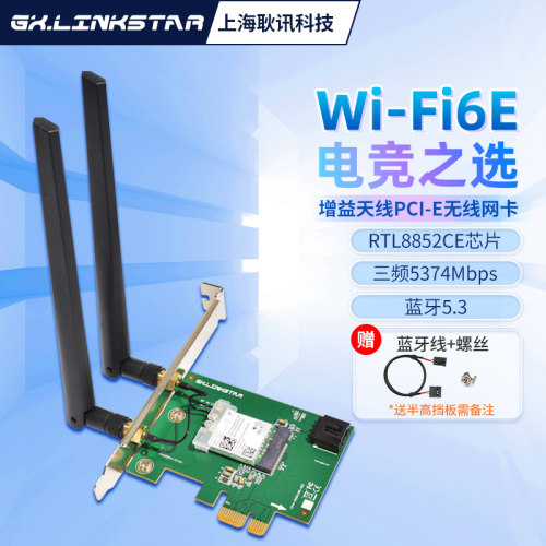 RTL8852CE/AE/BE/8822CE内置网卡