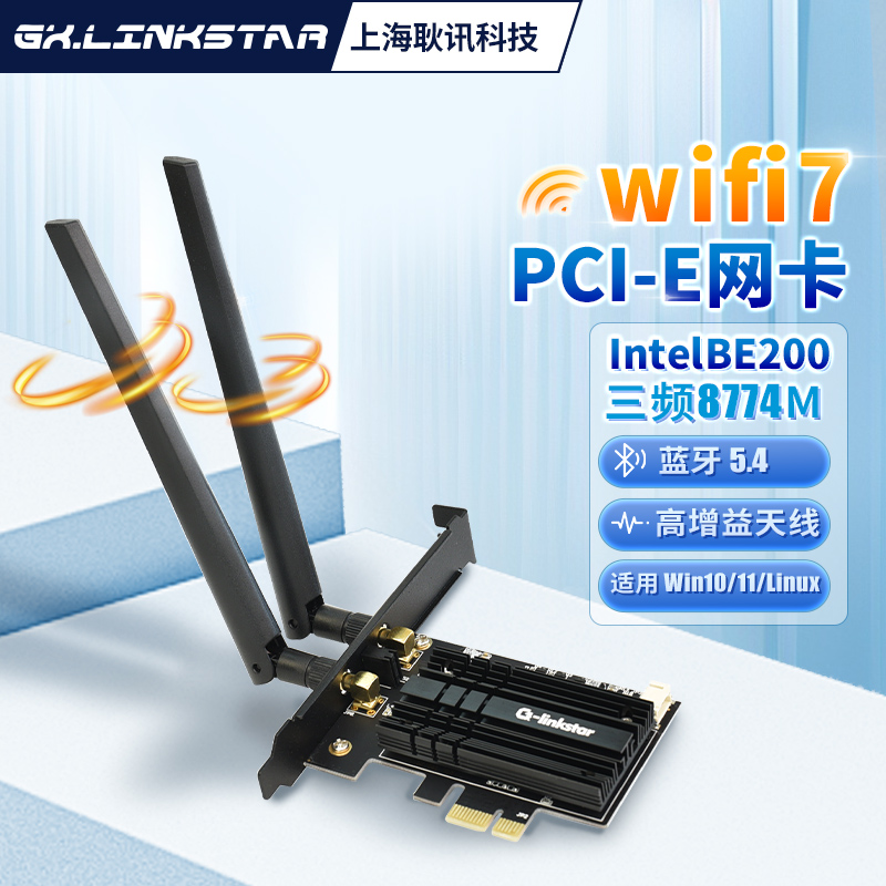 gxlinkstar 电竞WiFi7 BE200 5G千兆无线网卡三频8774M台式机电脑PCI-E接口内置二合一无线蓝牙5.4WiFi接收器 网络设备/网络相关 网卡 原图主图