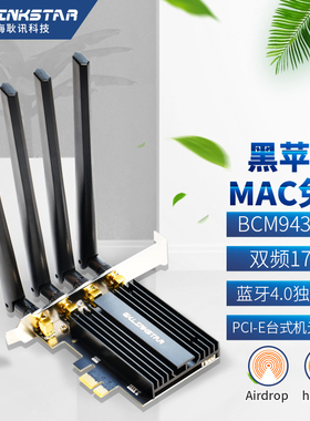 gxlinksta BCM94360CD/BCM943602CS/BCM94360CS2黑苹果免驱无线网卡1700M蓝牙4.0支持MAC/OS/win7/win8/win10