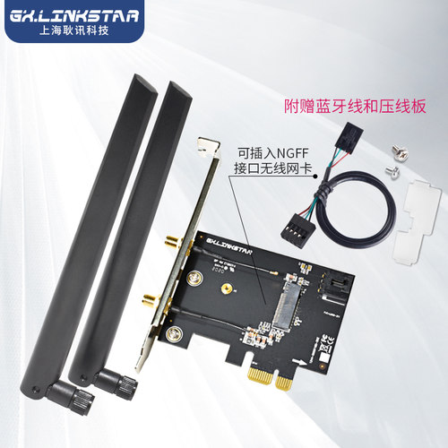 M.2WiFi网卡转台式机PCIE转接卡