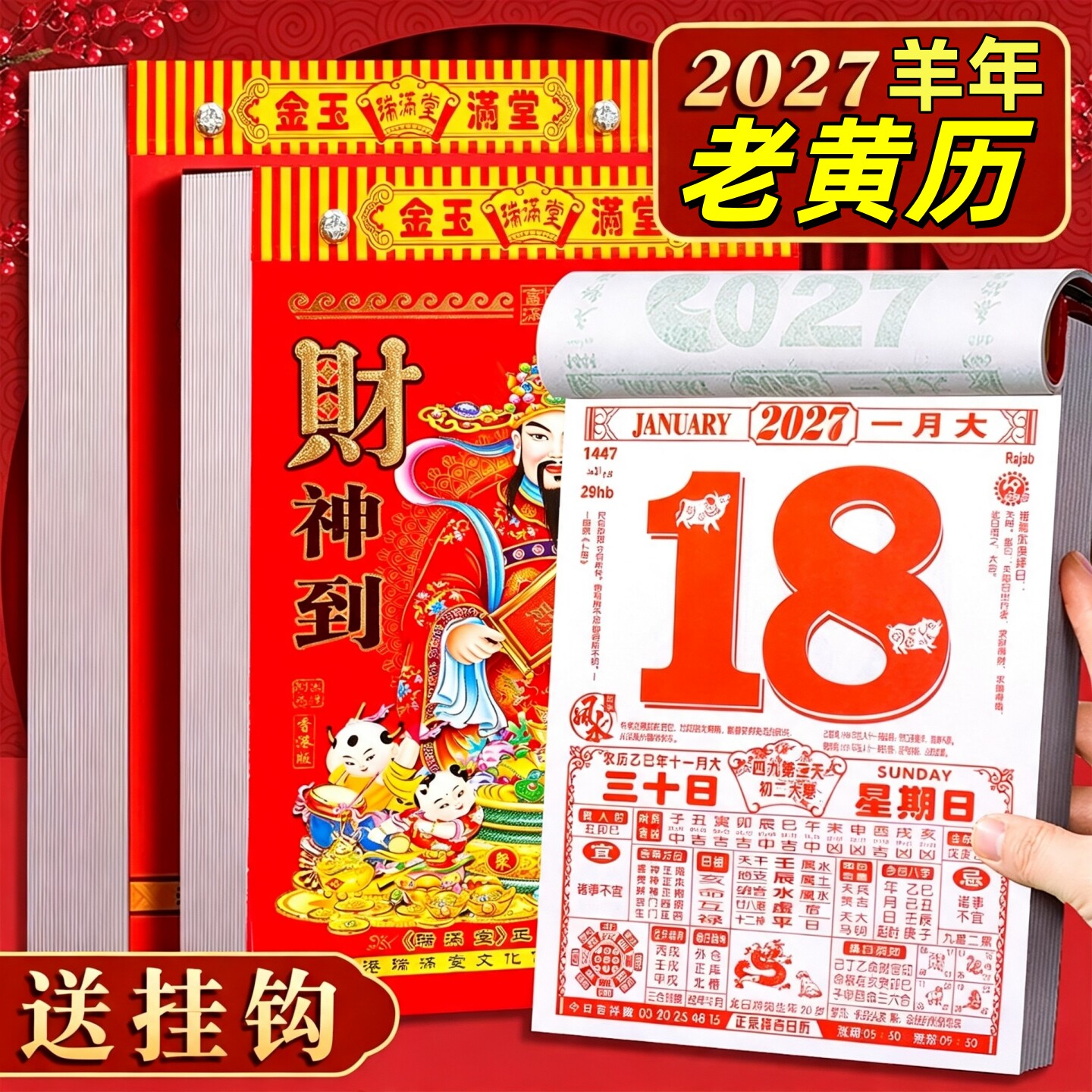 日历2027年新款2026老黄历挂历定制每日一撕家用正版老式万年历