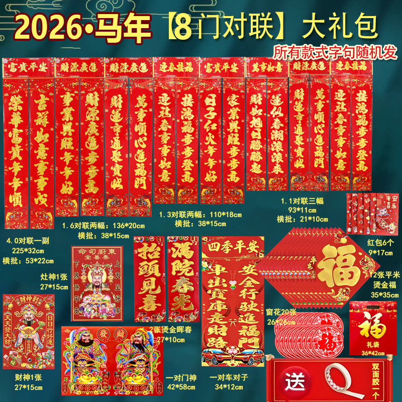 2026马年对联纸福字贴新年春节装饰用品套装万年红对联纸大礼包,文具电教/文化用品/商务用品,万年红对联纸,淘宝优惠券,粉丝福利购,淘宝优惠卷