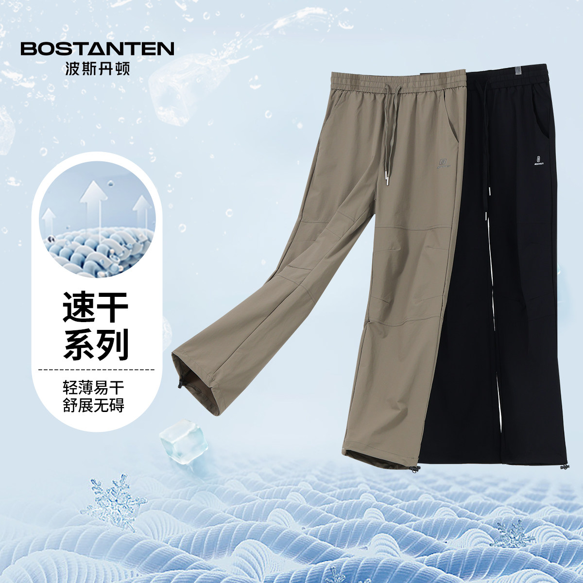 波斯丹顿速干长裤男2025新款夏季薄款透气冰丝运动休闲直筒休闲裤
