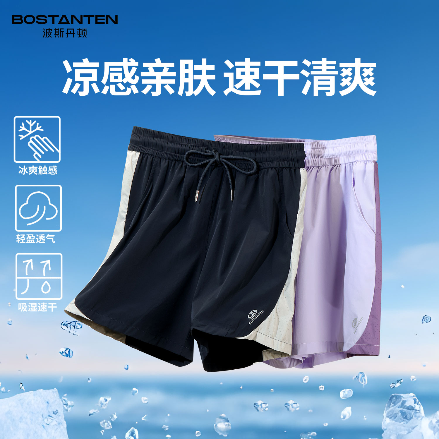 波斯丹顿商场同款速干冰丝短裤女图片