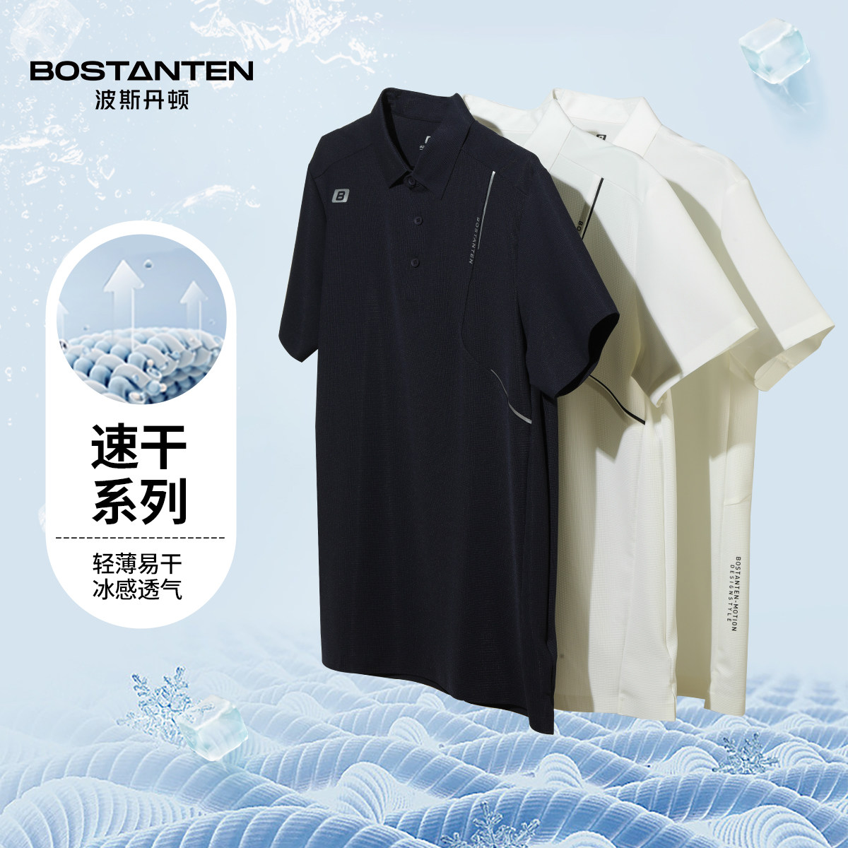 波斯丹顿速干短袖polo衫男2025新款夏季冰丝透气运动上衣翻领T恤