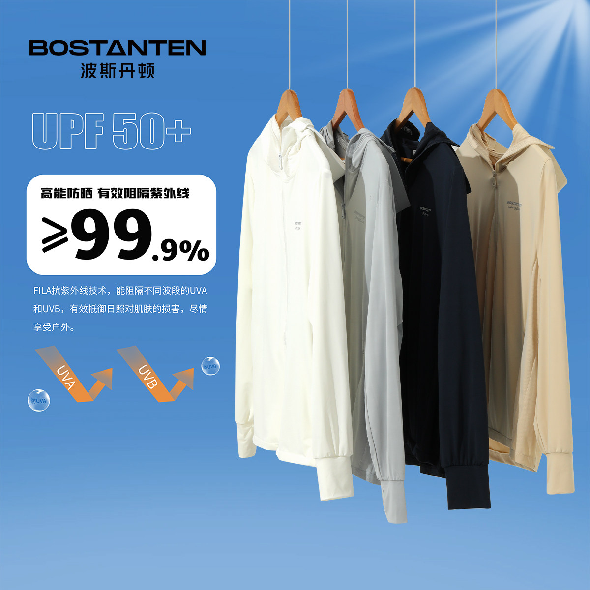波斯丹顿冰丝速干防晒衣男2025新款夏季薄款透气防紫外线防晒外套