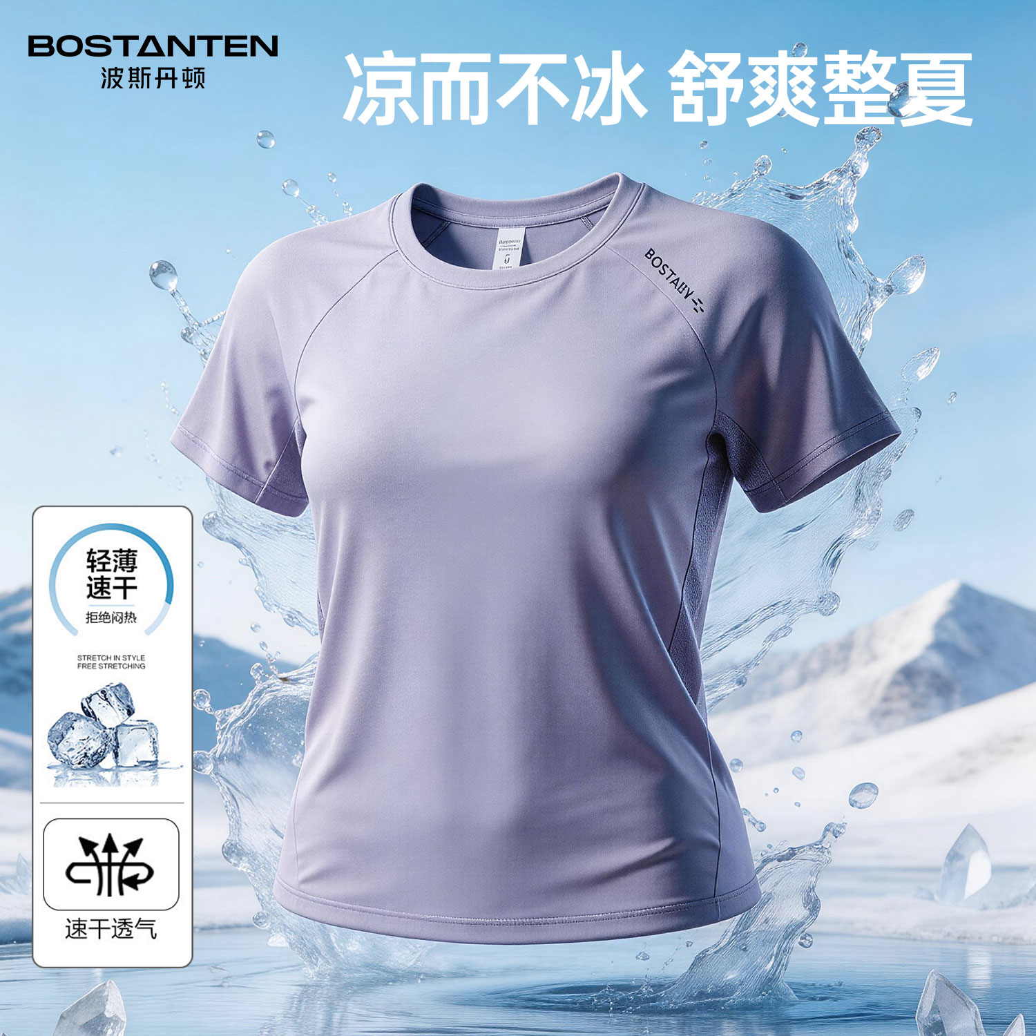 波斯丹顿专柜同款冰丝速干短袖女图片
