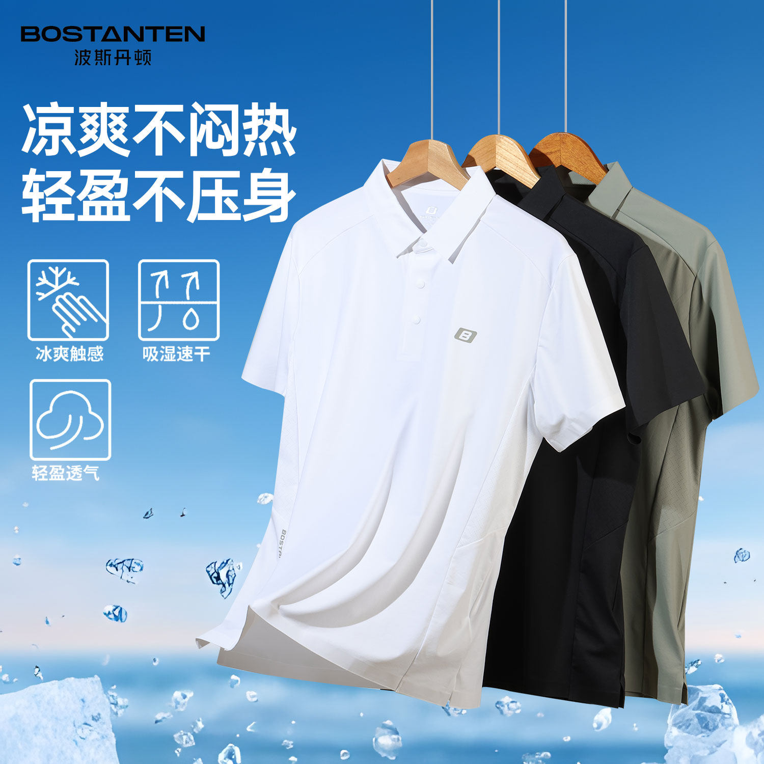 波斯丹顿男士冰丝速干短袖POLO衫图片