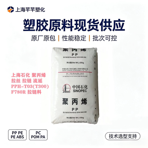 中石化PPH-T03高拉伸拉丝料