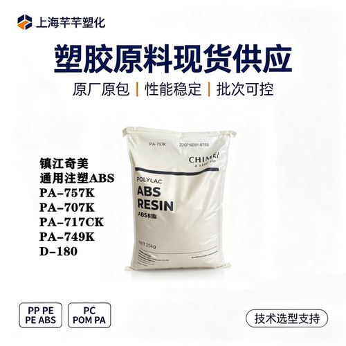镇江奇美ABS高光泽耐冲击