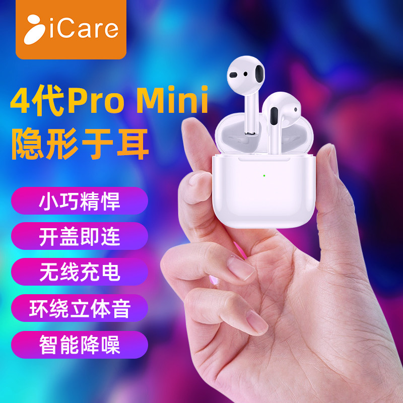 iCare艾科air4真无线蓝牙耳机手机耳机超小隐形适用于苹果华为小米OV手机女生可爱降噪入耳检测超长待机