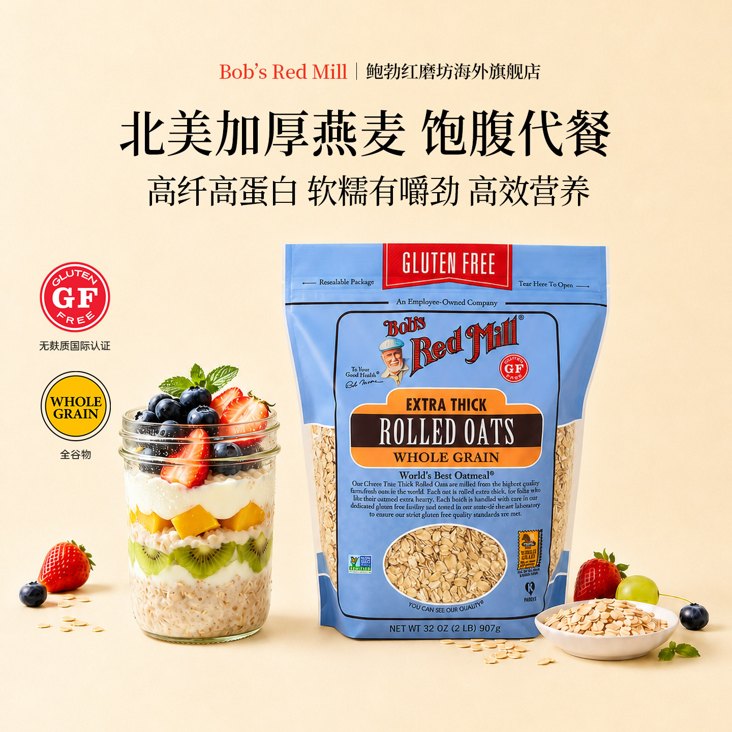 鲍勃红磨坊无麸质加厚全粒燕麦片