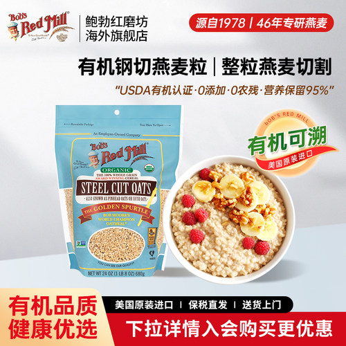 鲍勃红磨坊进口有机钢切燕麦粒