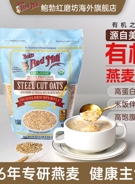Bob's Red Mill鲍勃红磨坊进口有机钢切燕麦粒早晚餐无麸质燕麦