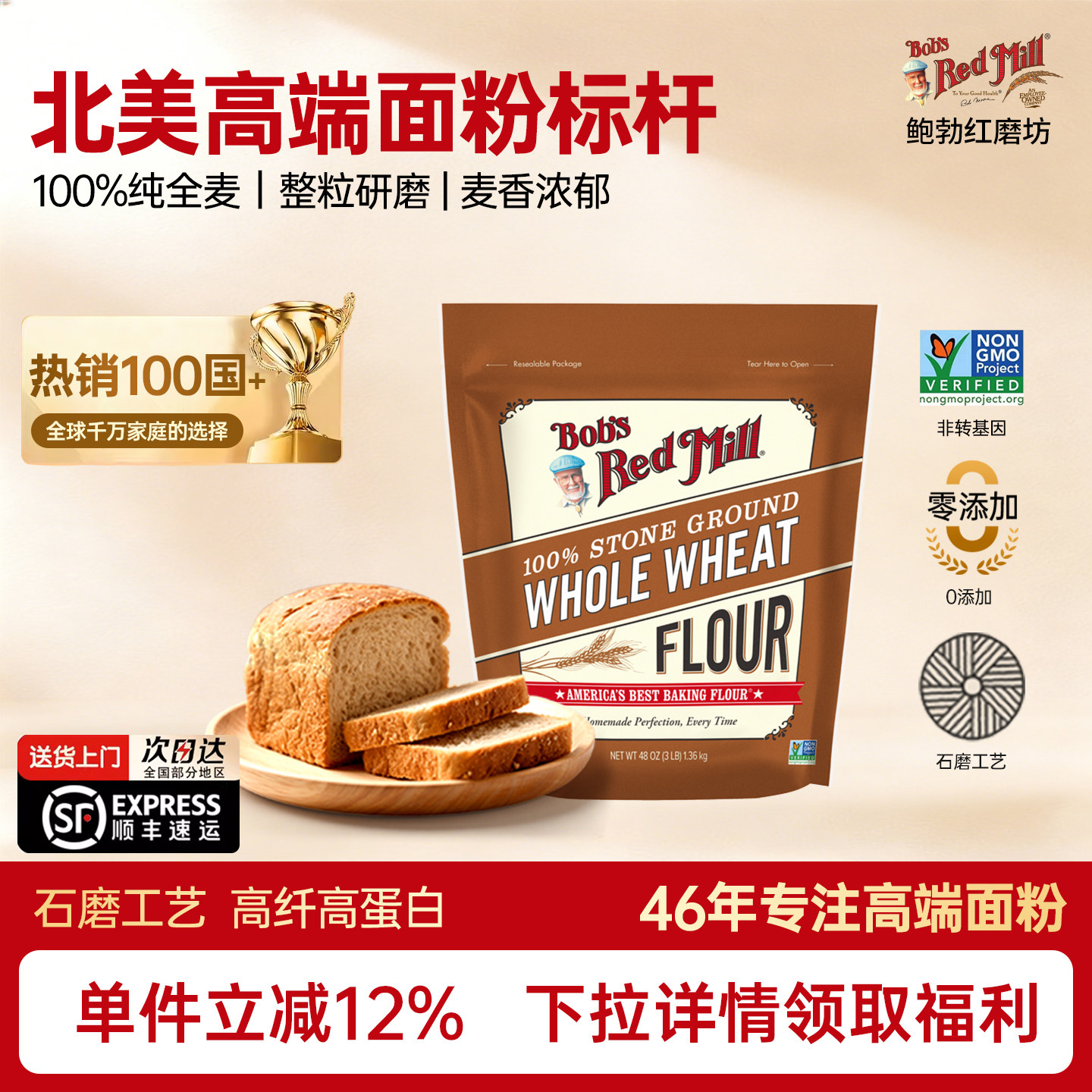 鲍勃红磨坊进口全麦高筋面粉面包粉官方旗舰店正品烘焙家用无添加,粮油调味/速食/干货/烘焙,面粉/食用粉,淘宝优惠券,粉丝福利购,淘宝优惠卷