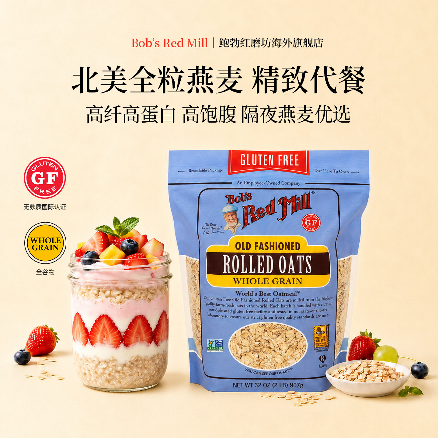 鲍勃红磨坊无麸质老式全粒燕麦片