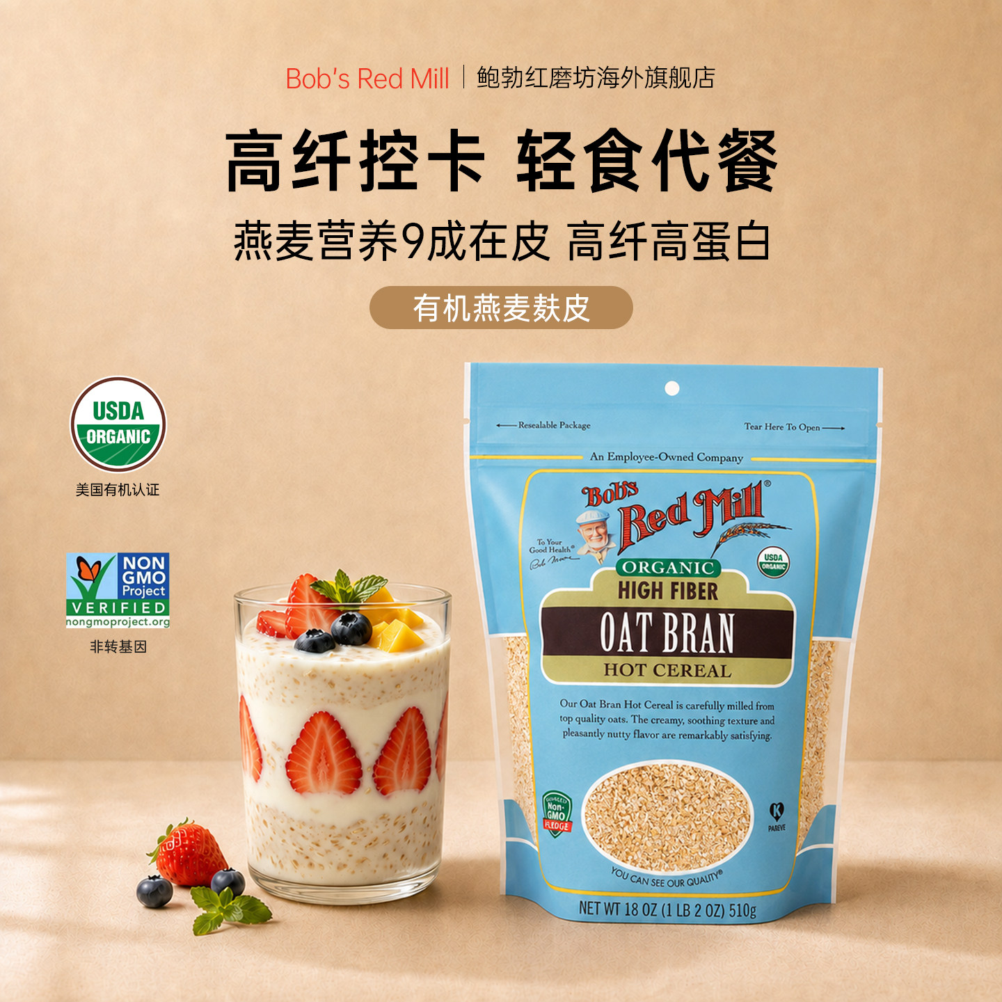 鲍勃红磨坊美国进口高纤燕麦麸皮图片