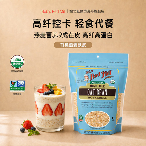 鲍勃红磨坊美国进口高纤燕麦麸皮