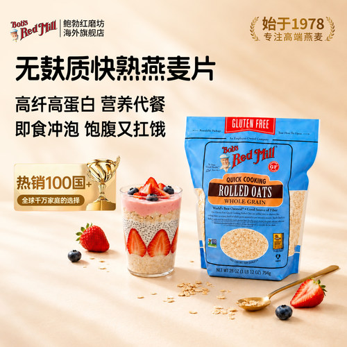 鲍勃红磨坊无麸质速食燕麦片代餐
