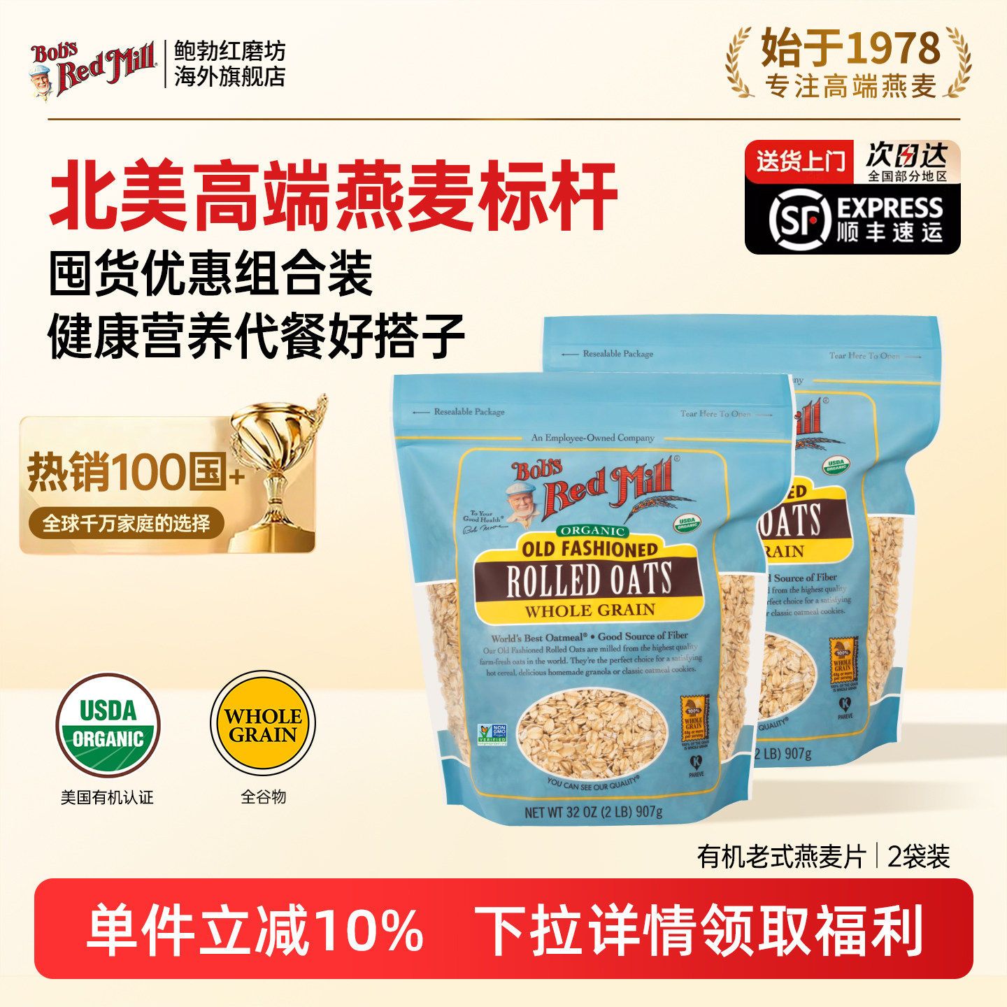 鲍勃红磨坊进口有机老式麦片营养早餐老年人儿童无添加纯燕麦片,咖啡/麦片/冲饮,纯燕麦片,淘宝优惠券,粉丝福利购,淘宝优惠卷