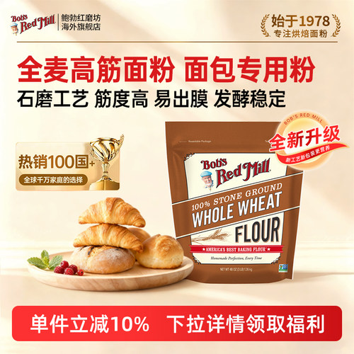 鲍勃红磨坊进口全麦欧包专用粉