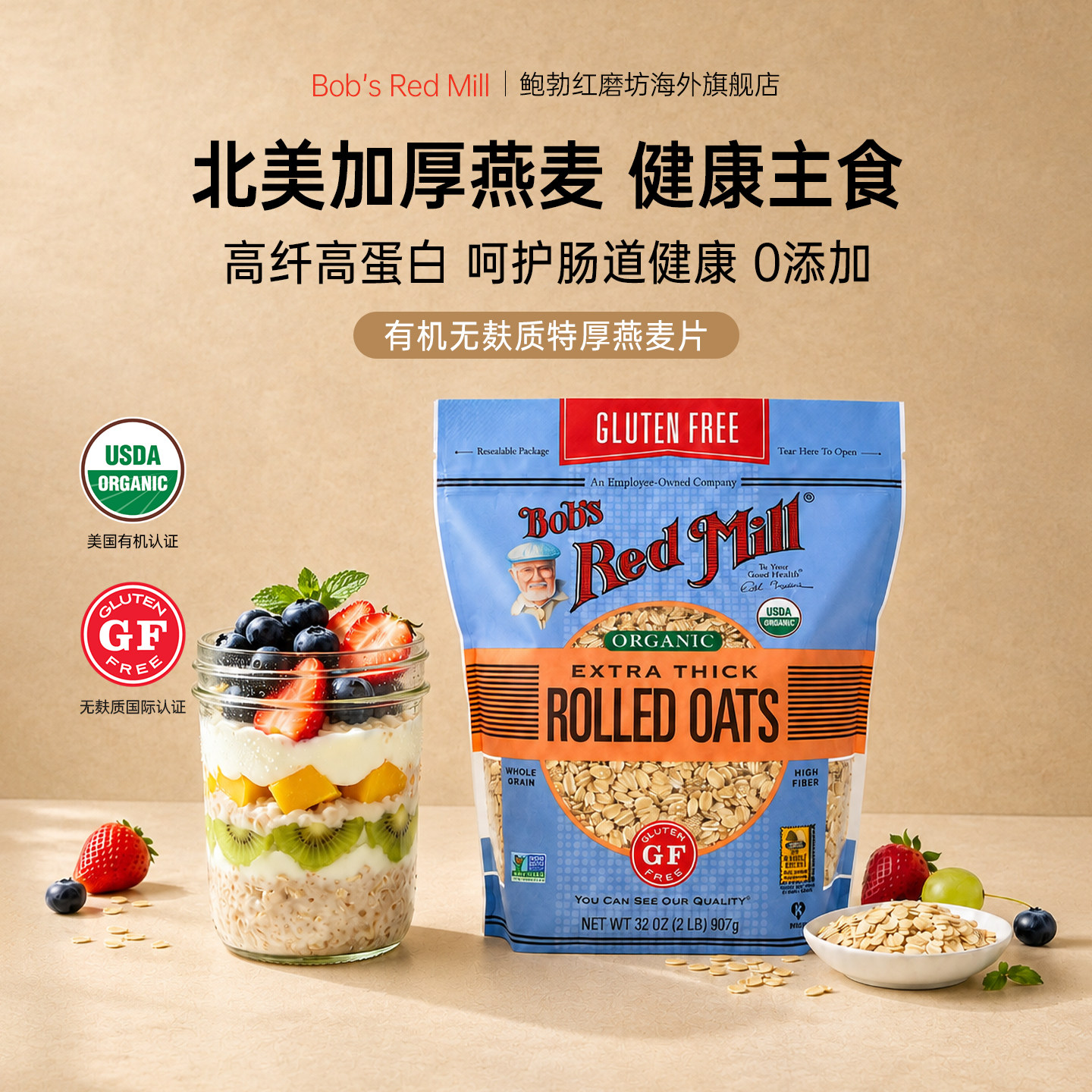 鲍勃红磨坊进口有机纯燕麦片无麸质需煮无添加原味麦片营养早餐