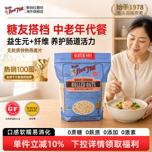 鲍勃红磨坊进口无麸质即食燕麦片