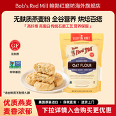 Red Mill Bob 鲍勃红磨坊美国进口燕麦粉无麸质面包粉510g 袋