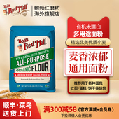 鲍勃红磨坊美国进口有机多用途全能面粉小麦粉中筋面粉家用烘培